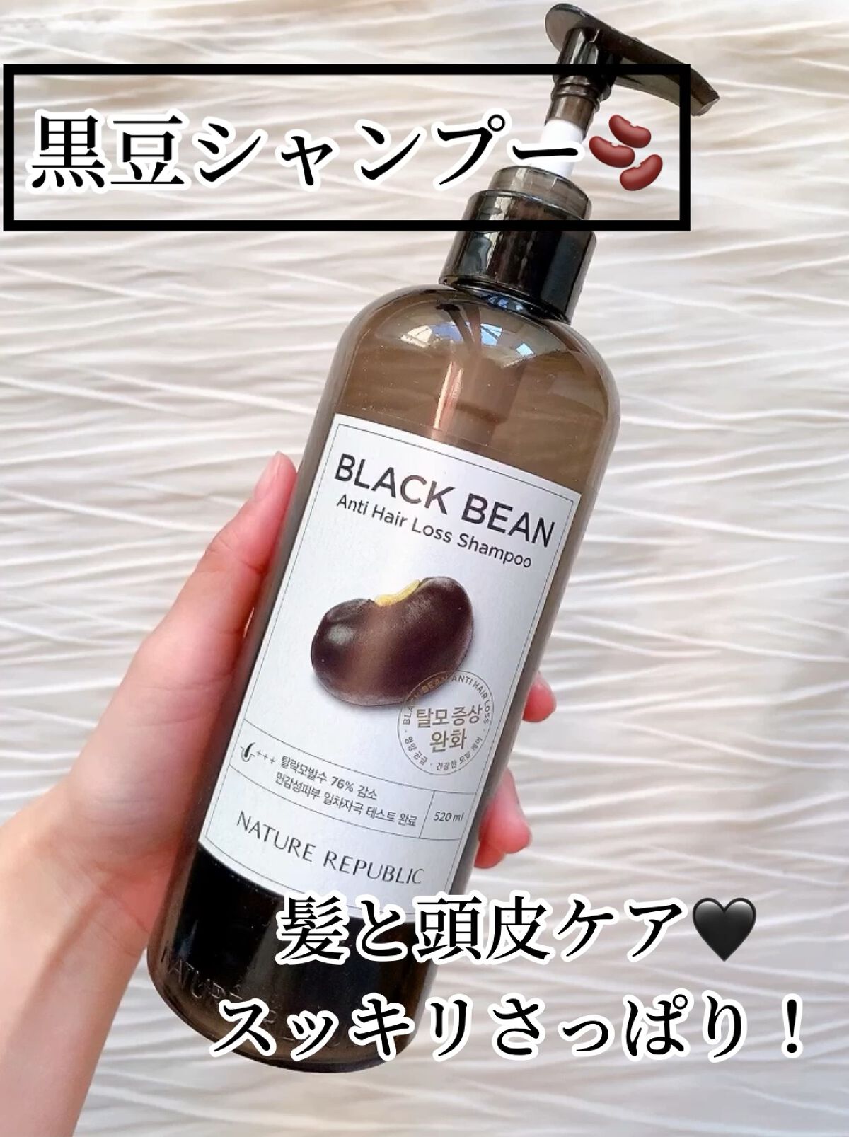 ブラックビーン ヘアシャンプー/ネイチャーリパブリック/市販シャンプーを使ったクチコミ（1枚目）