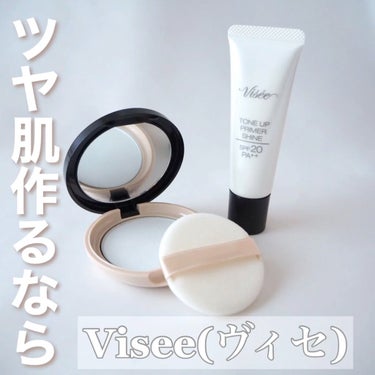 トーンアップ プライマー シャイン/Visée/化粧下地を使ったクチコミ（1枚目）