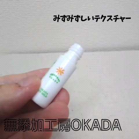 岡田UVミルク/無添加工房OKADA/日焼け止めミルクを使ったクチコミ（3枚目）