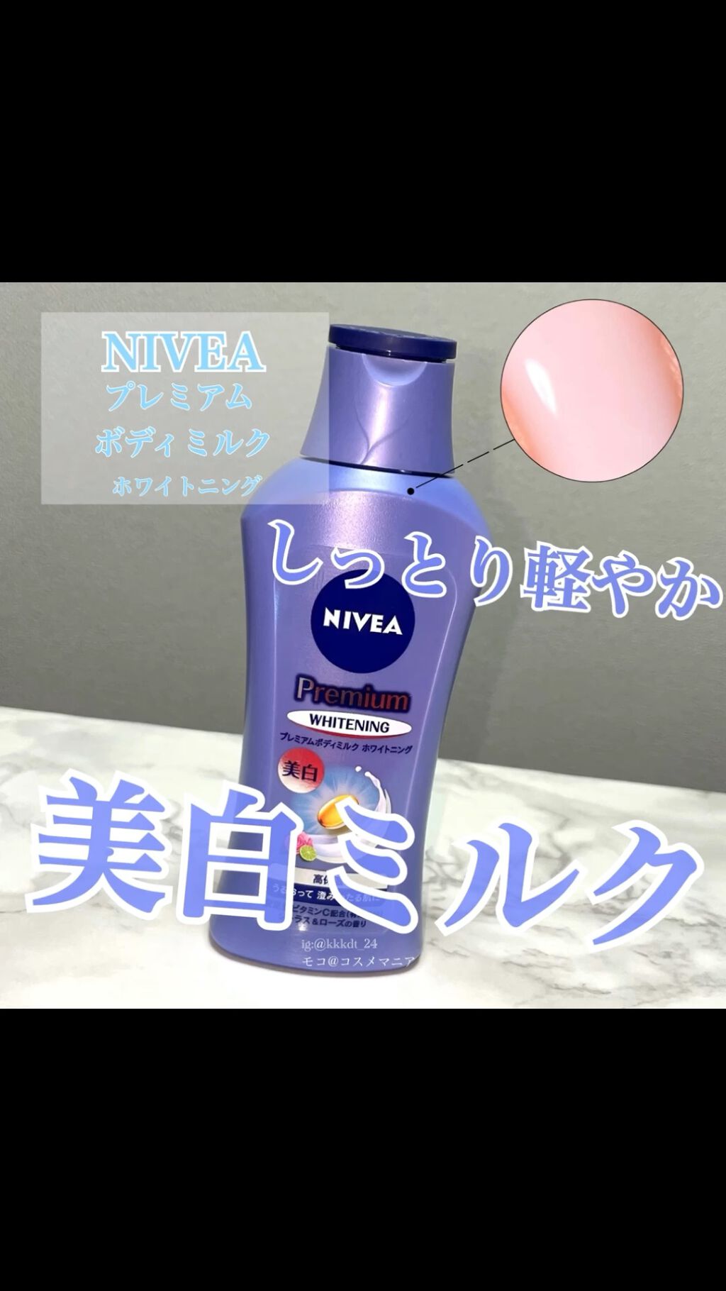 プレミアムボディミルク ホワイトニング【医薬部外品】		/ニベア/ボディミルクの人気ショート動画