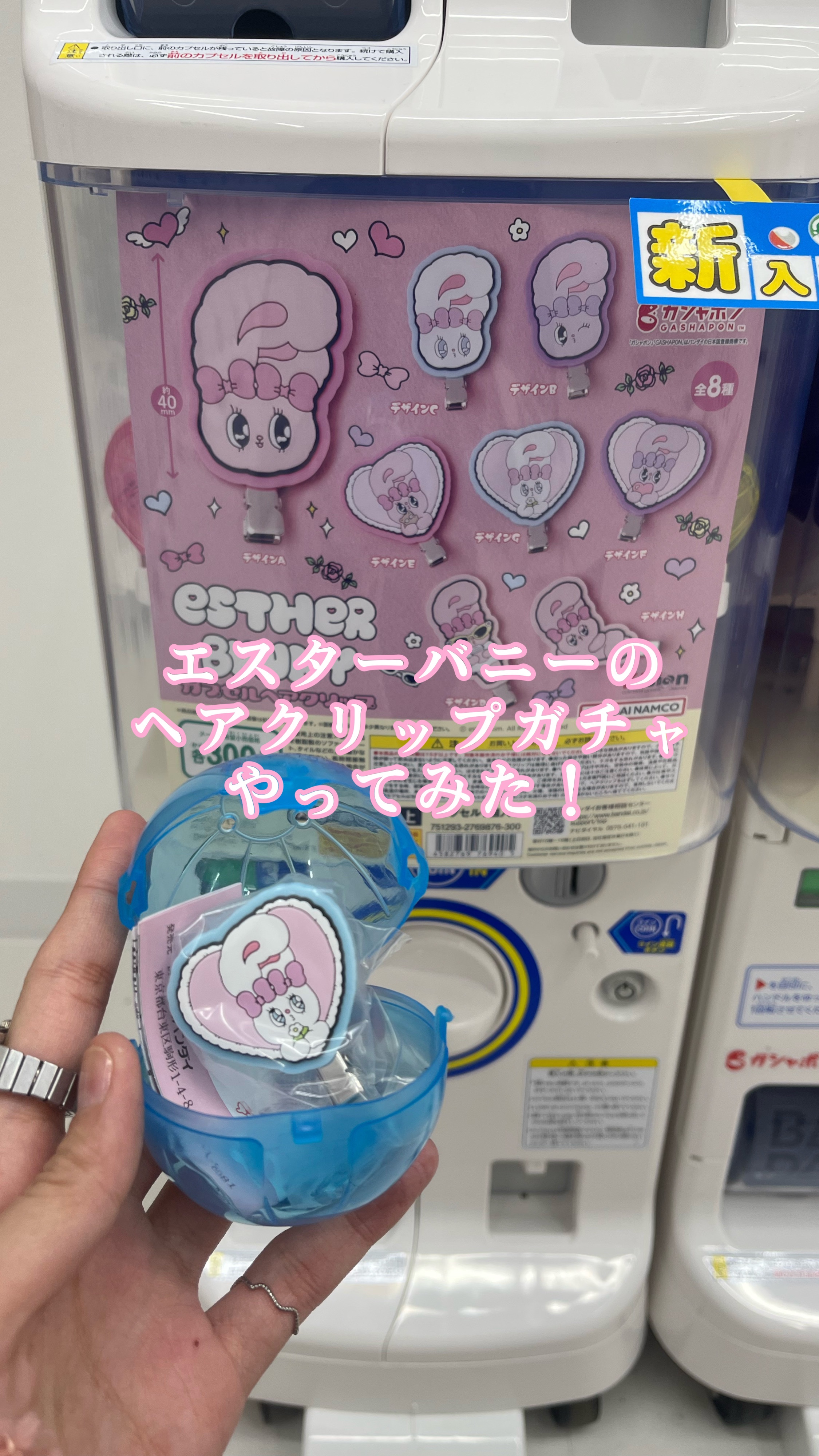 カプセルヘアクリップ/エスターバニー/ヘアアクセサリーを使ったクチコミ（1枚目）