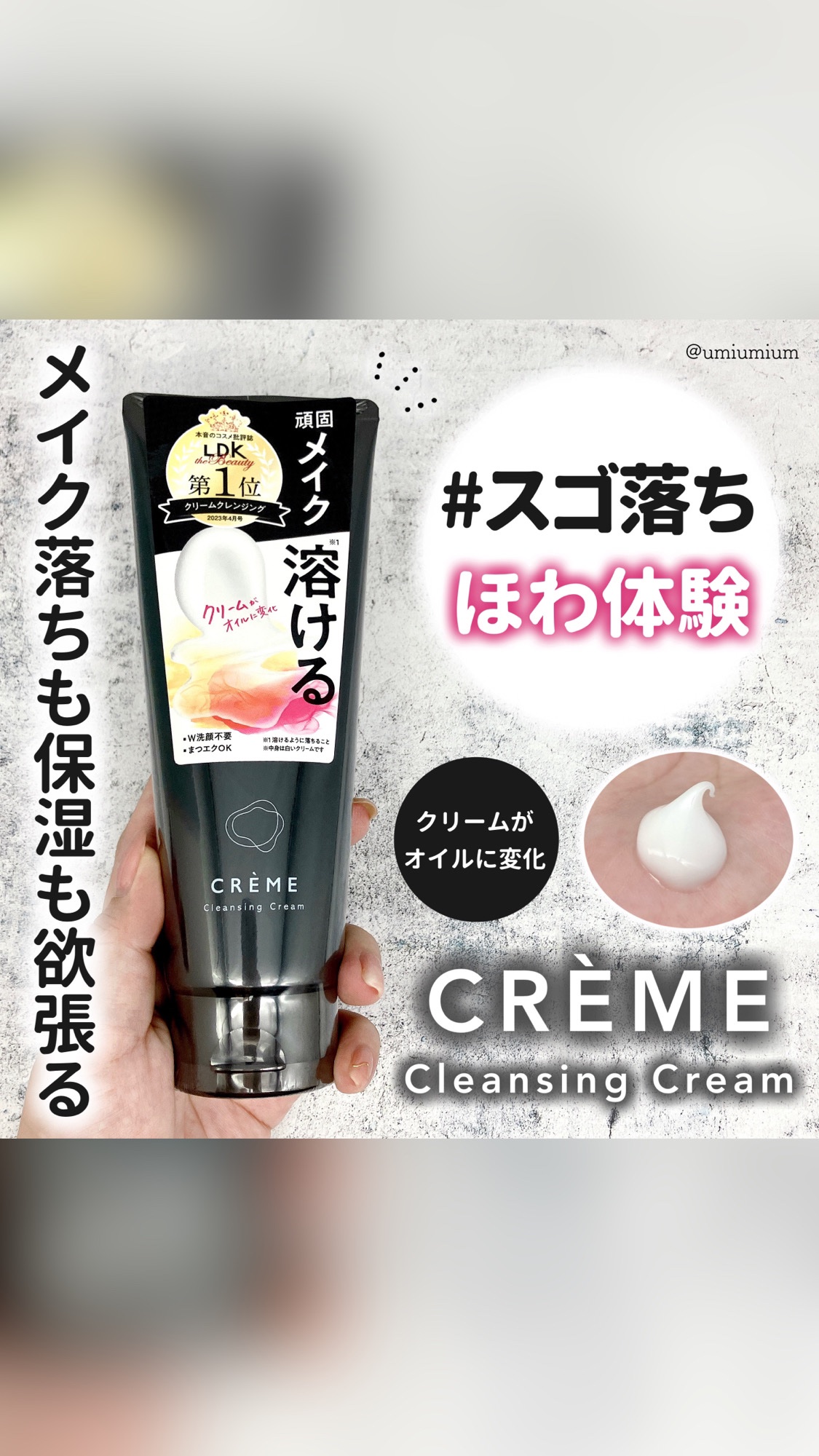 クレメ クレンジングクリーム N/ナリスアップ/クレンジングクリームの人気ショート動画