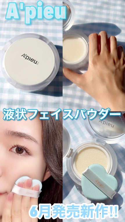 ウォーターロック サラサラパクト/A’pieu/フェイスパウダーを使ったクチコミ(1枚目)