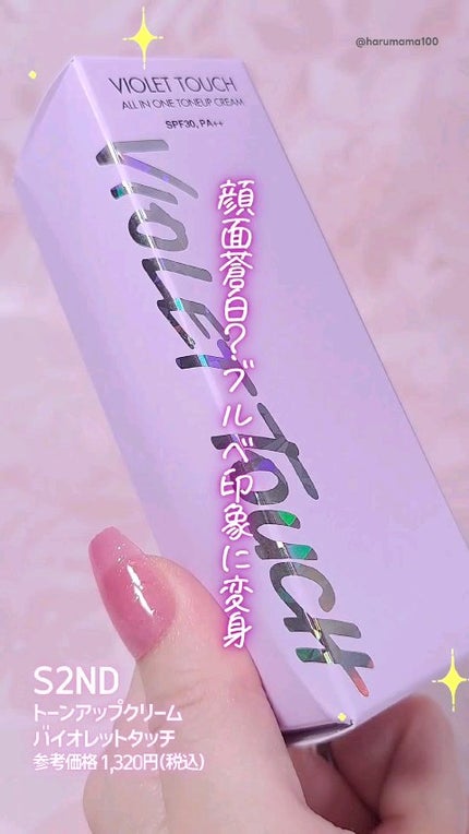 エスツーエンディー トーンアップクリーム/S2ND/化粧下地の人気ショート動画