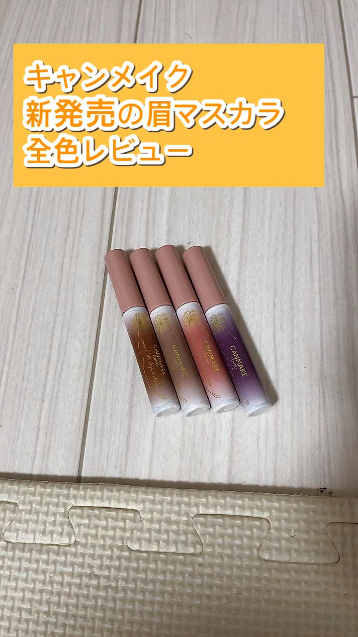 アイブロウワックス/スウィーツ スウィーツ/その他アイブロウを使ったクチコミ（1枚目）