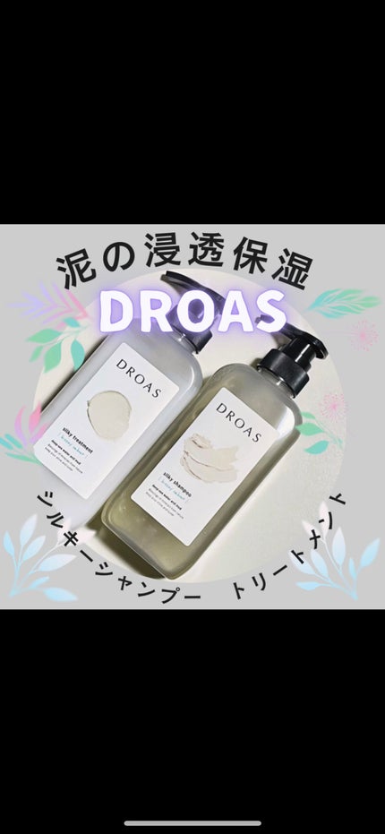 シルキーシャンプー/トリートメント/DROAS/市販シャンプーの人気ショート動画
