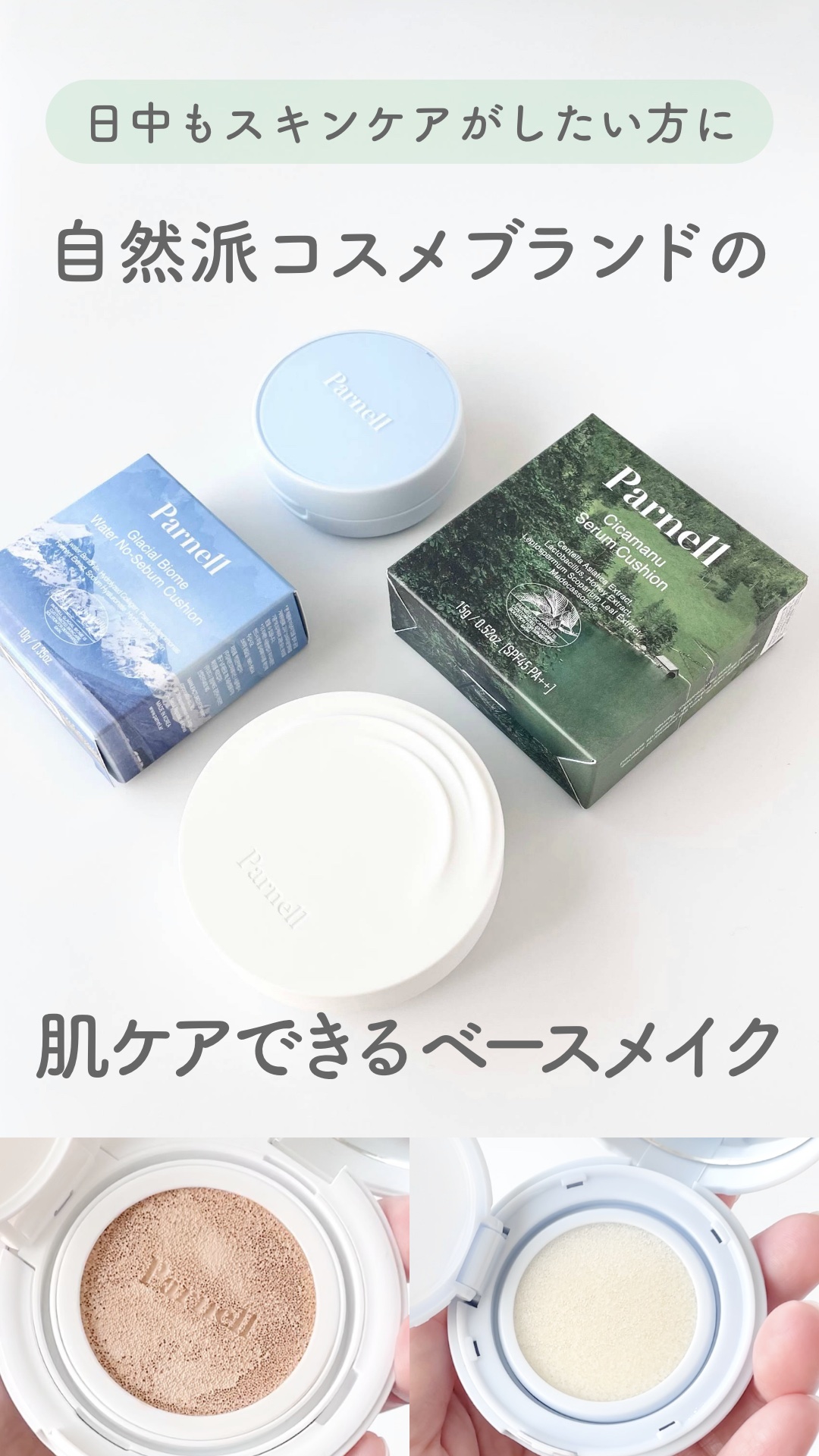 グラシアル　バイオーム　ウォーター　ノーセバム　クッション/parnell/クッションファンデーションの人気ショート動画