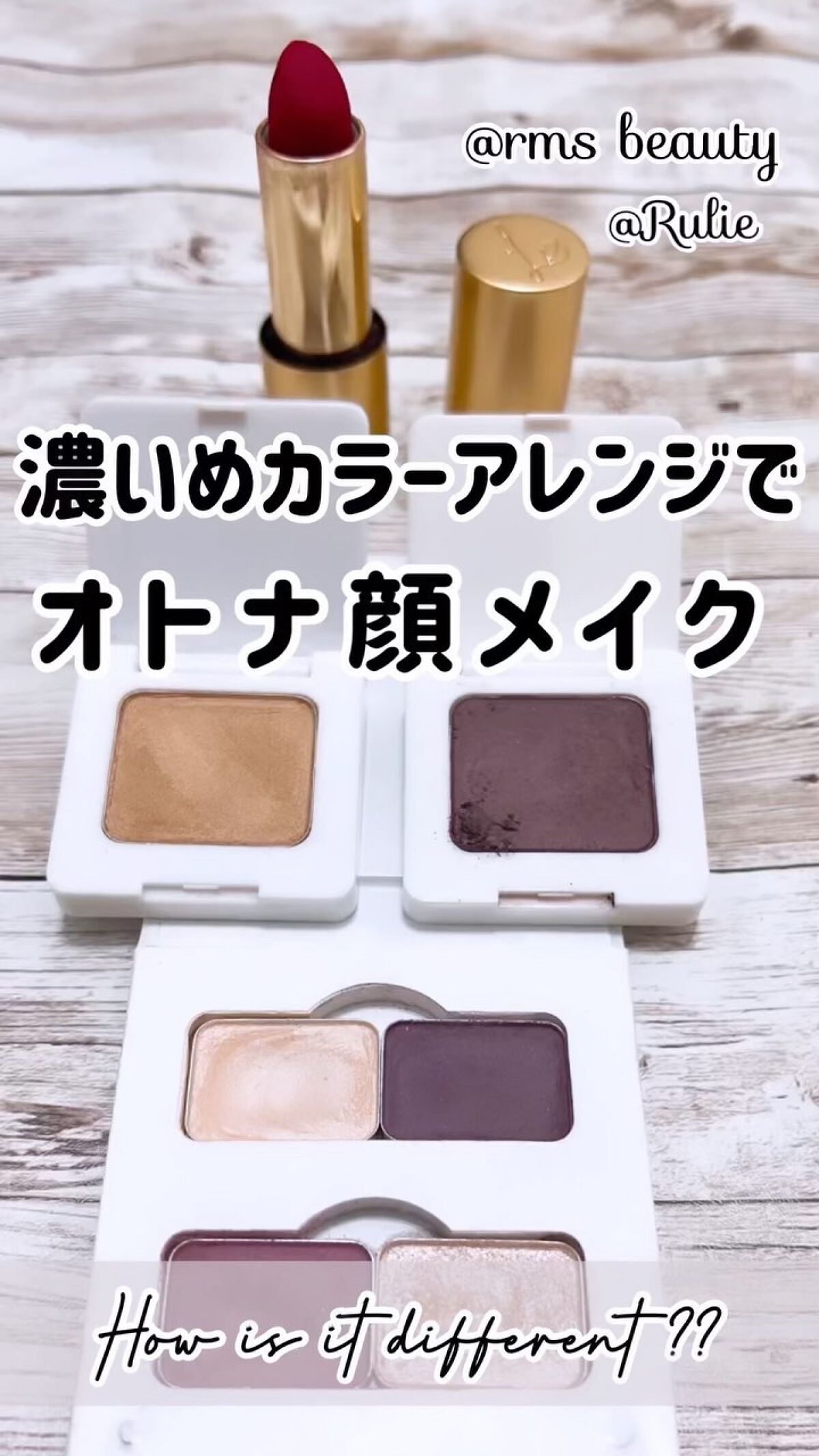 スウィフトシャドウ/rms beauty/単色アイシャドウの動画クチコミ1つ目