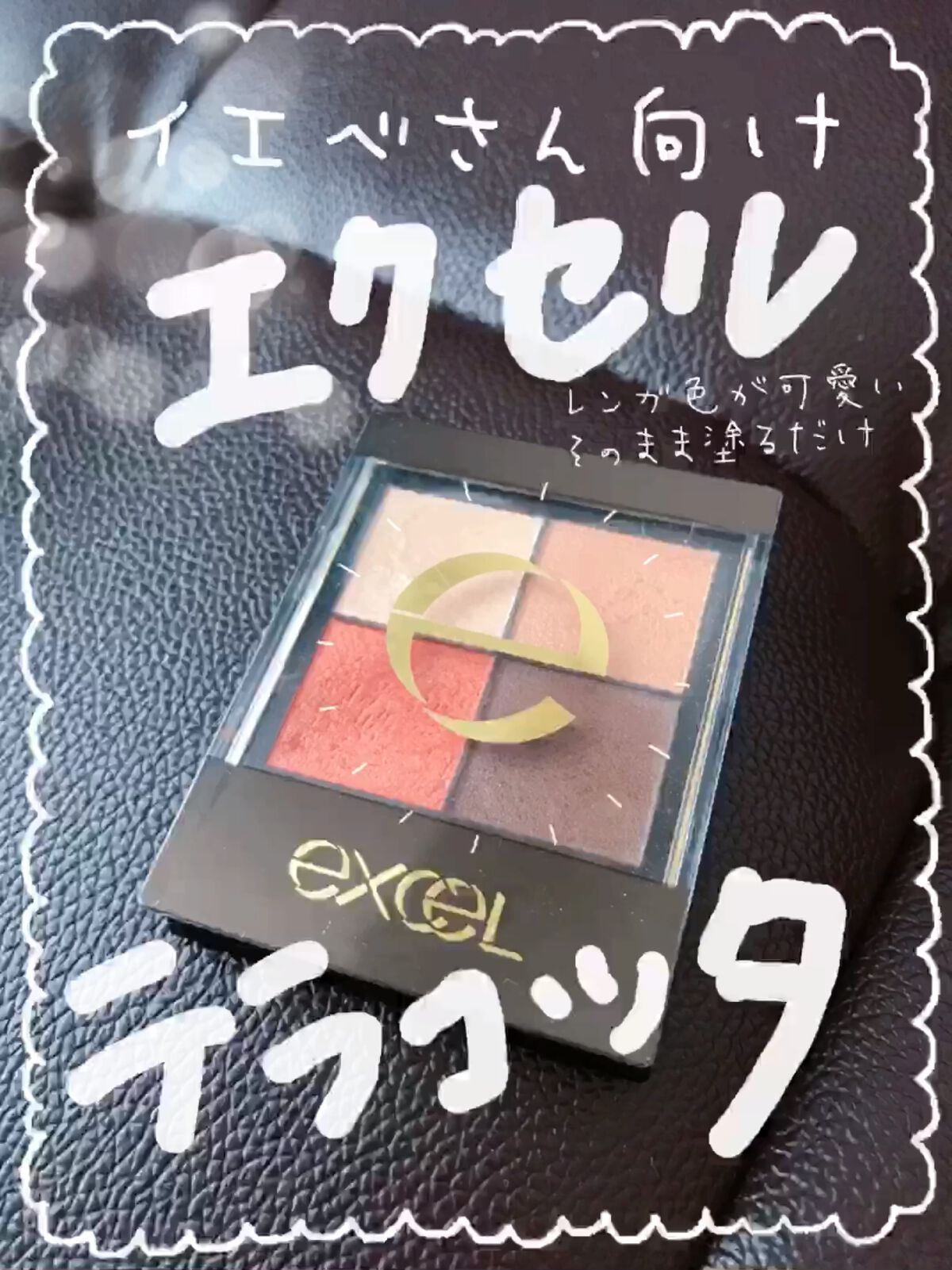 リアルクローズシャドウ/excel/アイシャドウパレットの動画クチコミ5つ目