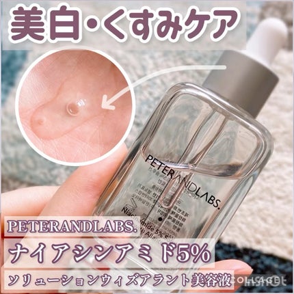 ナイアシンアミド5%ソリューションウィズアラント美容液/PETERANDLABS/美容液の人気ショート動画