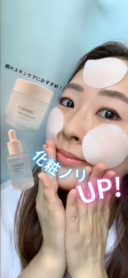 ナチュラルブランデイリートナーパッド/Luvum/トナーパッドの人気ショート動画
