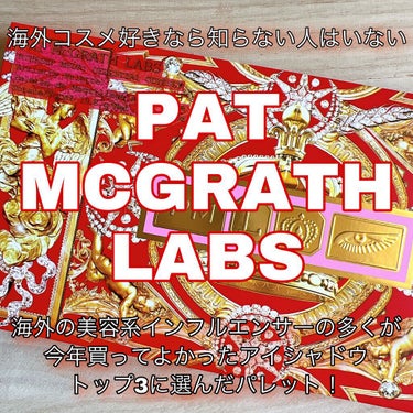MTHRSHP MEGA/PAT McGRATH LABS/アイシャドウパレットの動画クチコミ1つ目