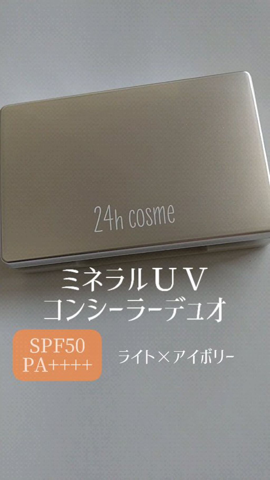 24 ミネラルUVコンシーラーデュオ＆ブラシセット/24h cosme/パレットコンシーラーの動画クチコミ1つ目