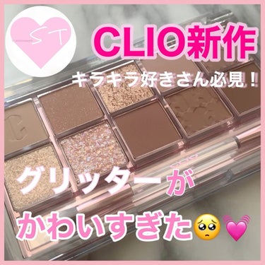 プロ アイ パレット/CLIO/パウダーアイシャドウを使ったクチコミ（1枚目）