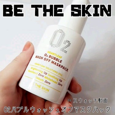 ドクダミオートバブルウォッシュオフマスクパック/be the skin/洗い流すパック・マスクを使ったクチコミ（1枚目）