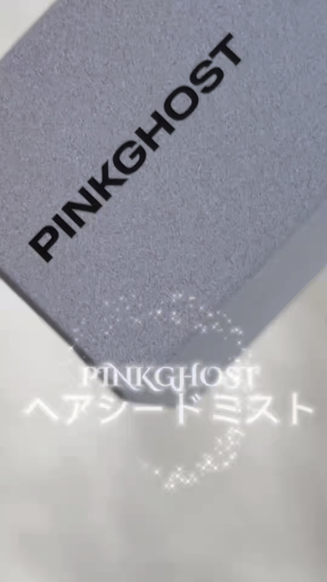 ORGANIC HAIR SI-WEED MIST/PINKGHOST/ヘアミストを使ったクチコミ（1枚目）