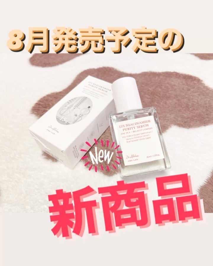 15%ナイアシンアミドピュアリティセラム/Dr.Althea/美容液を使ったクチコミ（1枚目）