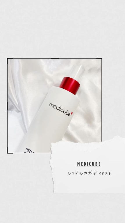 レッドシカボディミスト/MEDICUBE/その他の人気ショート動画