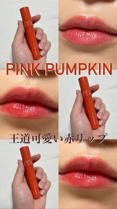 ジューシーラスティングティント | 11 ピンクパンプキン(PINK PUMPKIN