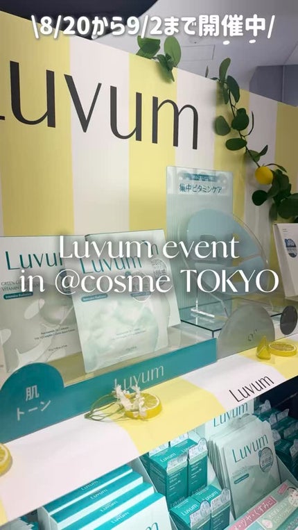 グリーンシトラスビタミンCゲルマスク/Luvum/その他スキンケアの人気ショート動画