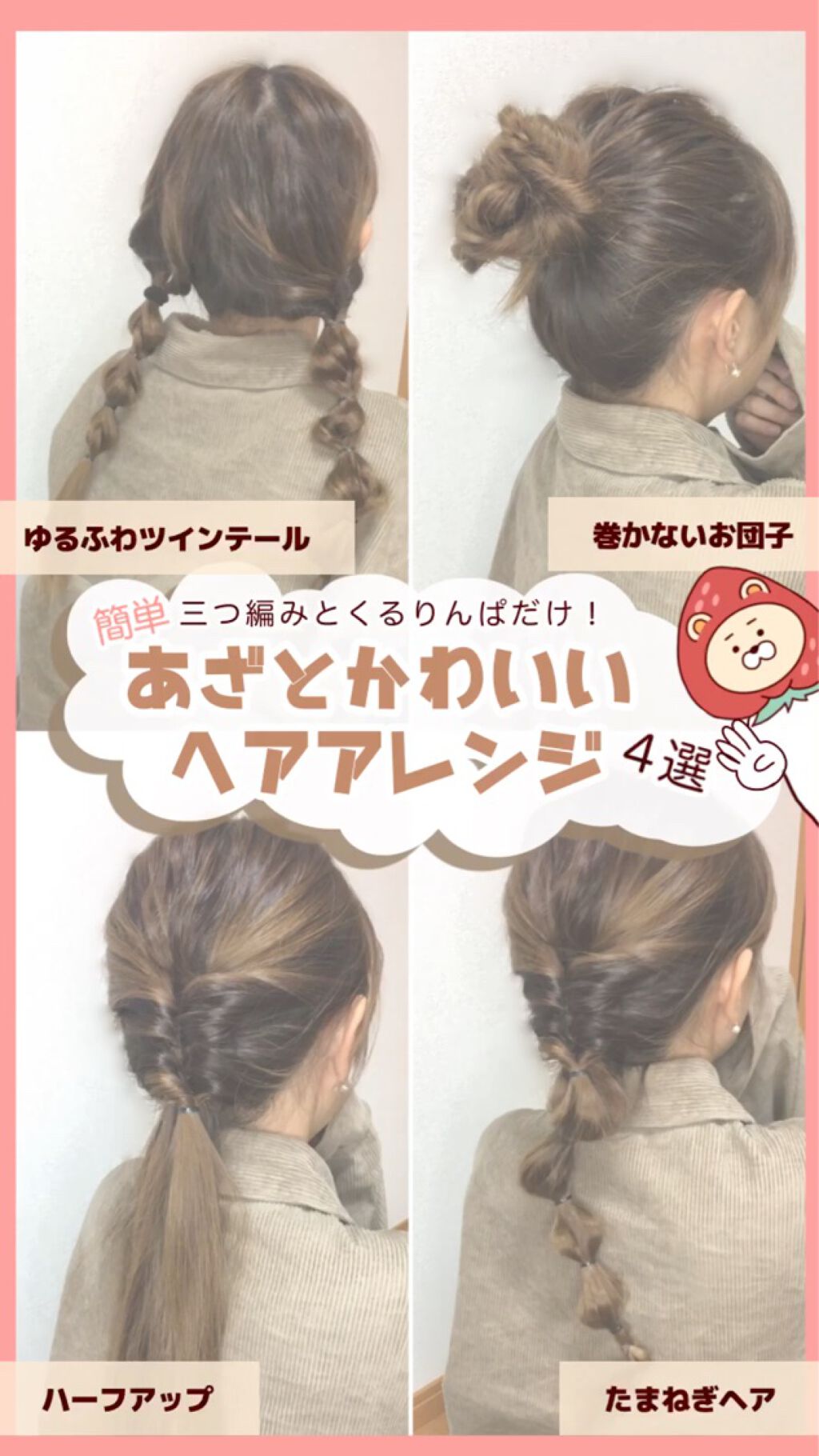 【🍓ヘアアレンジ動画~ツインテールテール編~🍓】ロングさん向け

4つまとめて動画にしたかったけど
1分以上は投稿できないらしいので4つに分けて投稿します🧸


きちんと巻けてないけど、
前髪や毛先を巻いてあげると余計可愛く♡


ヘ