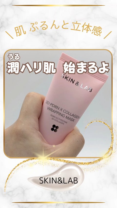 \ ハリ肌 始まるよ /
【SKIN&LAB 3D PDRN X コラーゲンラッピングマスク】
70ml 通常価格    ¥ 3,190（税込）
　　   メガポ価格 ¥ 2,690（税込）

【PDRNって？】

PDRN（ポリデオキシヌ