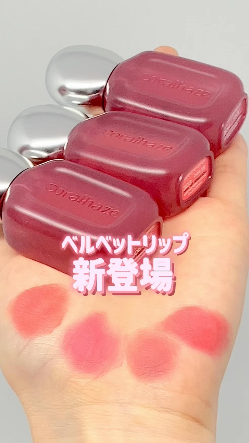 ベア ベルベット ティント/Coralhaze/リップティントを使ったクチコミ（1枚目）