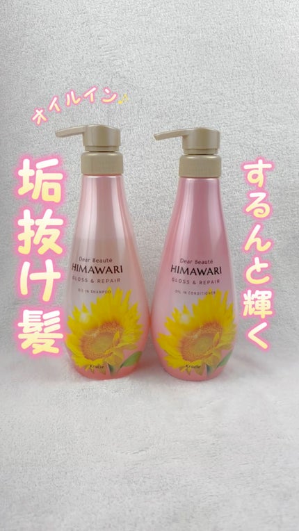オイルインシャンプー/オイルインコンディショナー (グロス&リペア)/ディアボーテ/市販シャンプーの人気ショート動画