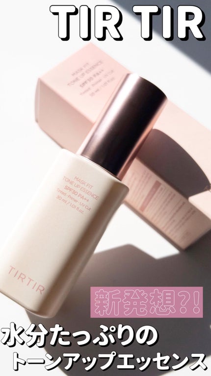 マスクフィットトーンアップエッセンス/TIRTIR(ティルティル)/化粧下地の人気ショート動画