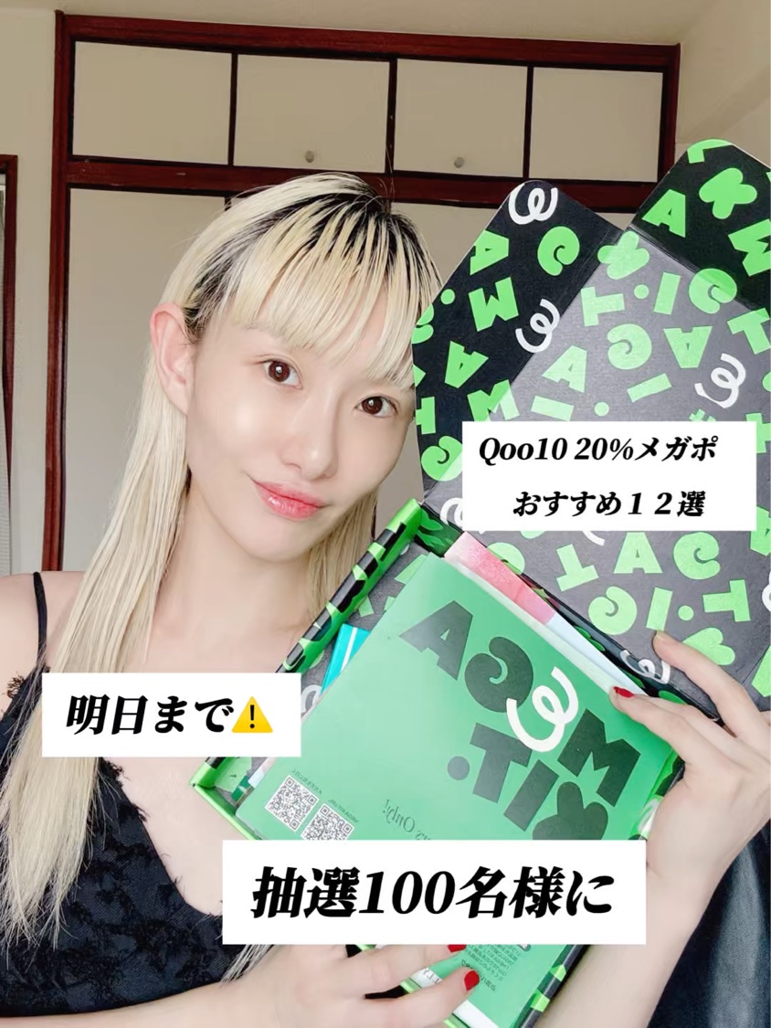 ⚠️今日まで100名様に⚠️ @qoo10.official  Qoo10 20%メガポでおすすめの韓国コスメ12選！ この #Qoo10Megakit はサンプルマーケットで抽選100名様に💋 https://www.qoo10.jp/