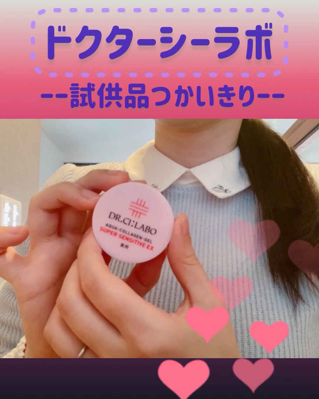 薬用アクアコラーゲンゲル スーパーセンシティブEX/ドクターシーラボⓇ/オールインワン化粧品の人気ショート動画