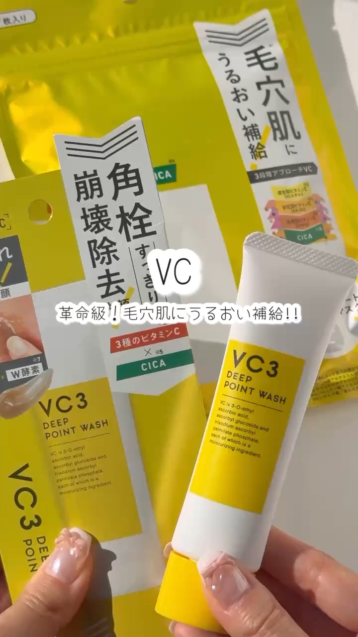 毛穴フォーカスＶＣ ＶＣ３ディープポイントウォッシュ/pdc/洗顔フォームの動画クチコミ5つ目