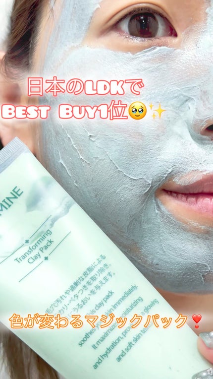 トランスフォーミングクレイパック/CERAMINE/洗い流すパック・マスクの人気ショート動画
