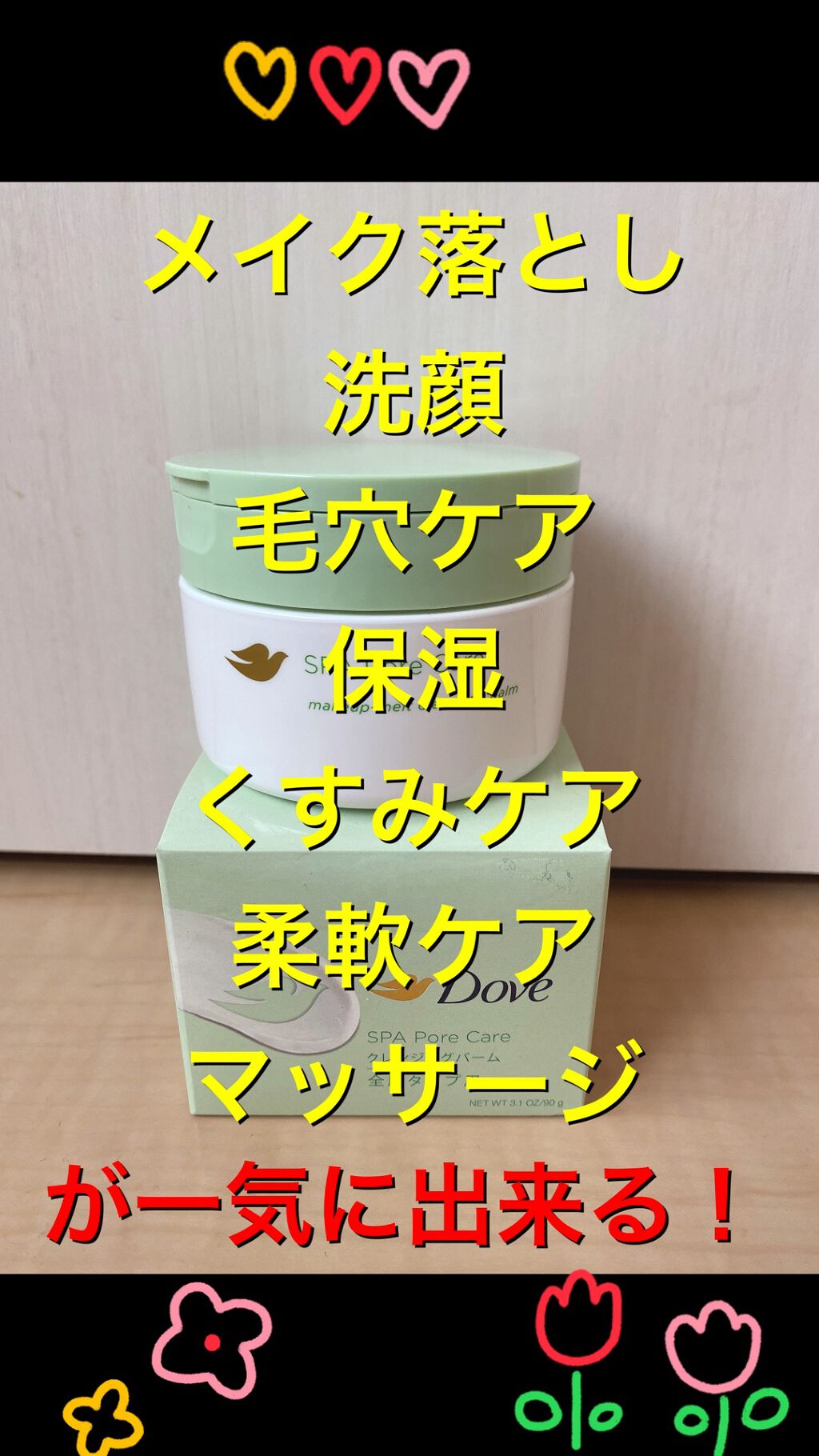 ダヴ すっきり毛穴ケアクレンジングバーム/ダヴ/クレンジングバームを使ったクチコミ（1枚目）