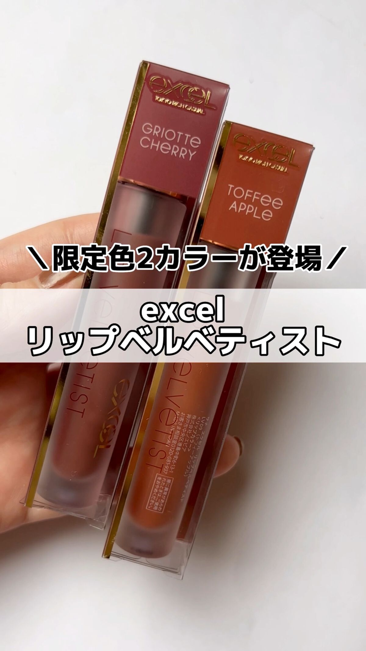 リップベルベティスト/excel/口紅を使ったクチコミ（1枚目）