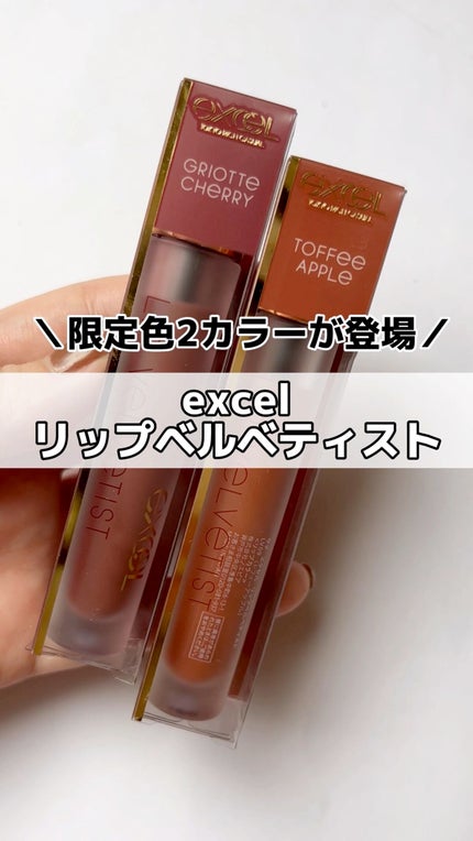 リップベルベティスト/excel/口紅を使ったクチコミ(1枚目)