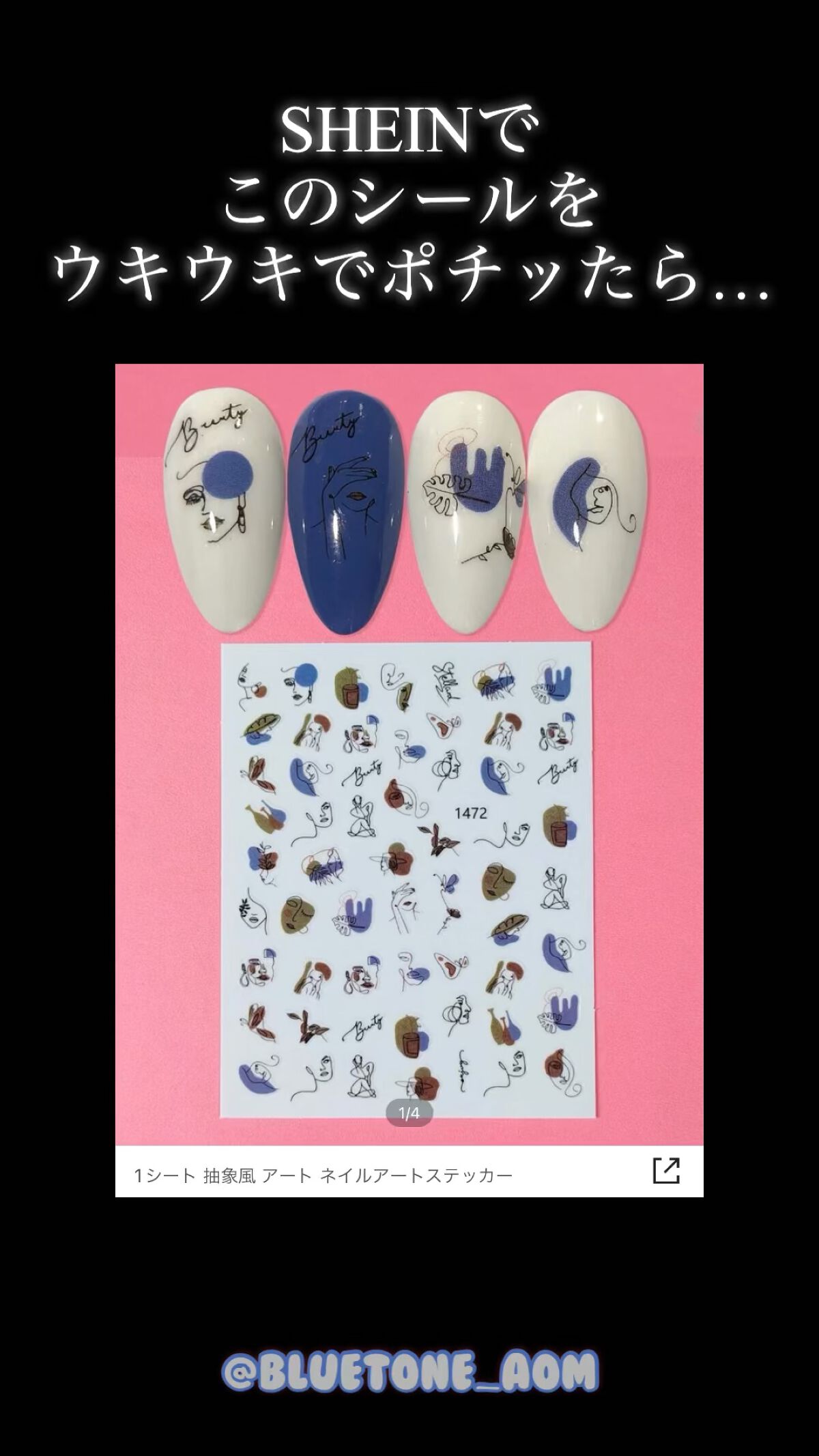 ネイルシール/SHEIN/ネイルシールを使ったクチコミ（1枚目）
