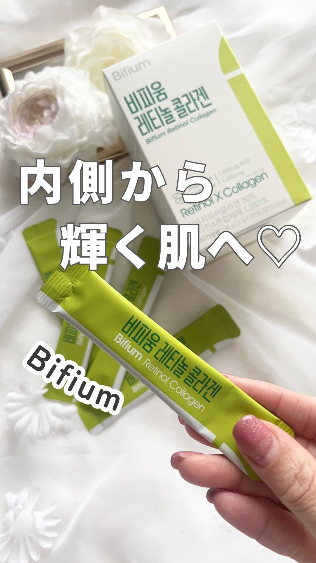 ビフィウム レチノールコラーゲン/LG生活庭園/美容サプリメントの動画クチコミ2つ目