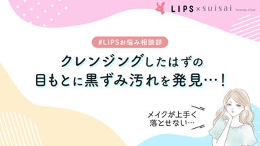 "なんとなく"で落としてない？つるんと肌に仕上がるクレンジング講座♡