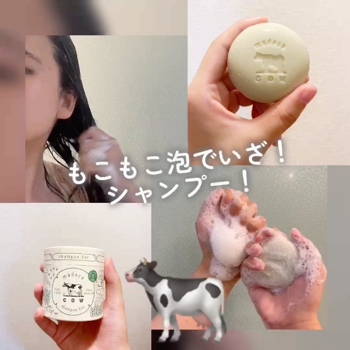 シャンプーバー/madoca/市販シャンプーの動画クチコミ5つ目