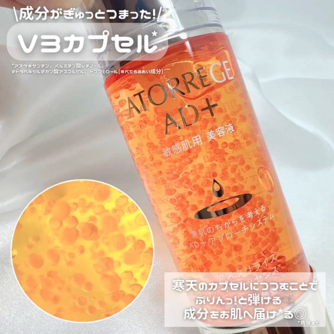 アスタリライズV3エッセンス/アトレージュ AD＋/美容液を使ったクチコミ（2枚目）