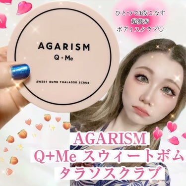 Q+Me スウィート ボム タラソ スクラブ/AGARISM/バスト・ヒップケアを使ったクチコミ（1枚目）