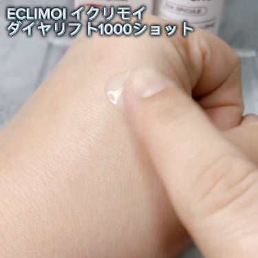 ダイヤリフト5000ショット/ECLIMOI/美容液を使ったクチコミ（6枚目）