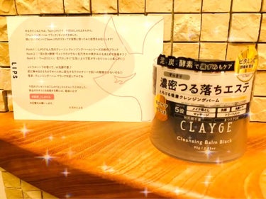 クレンジングバーム ブラック/CLAYGE/クレンジングバームを使ったクチコミ（1枚目）