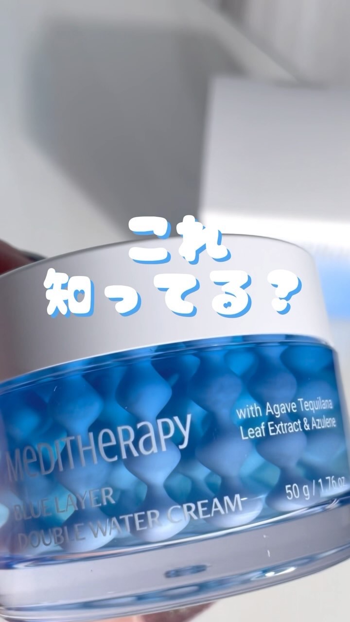 ブルーレイヤーダブルウォータークリーム/MEDITHERAPY/フェイスクリームを使ったクチコミ（1枚目）