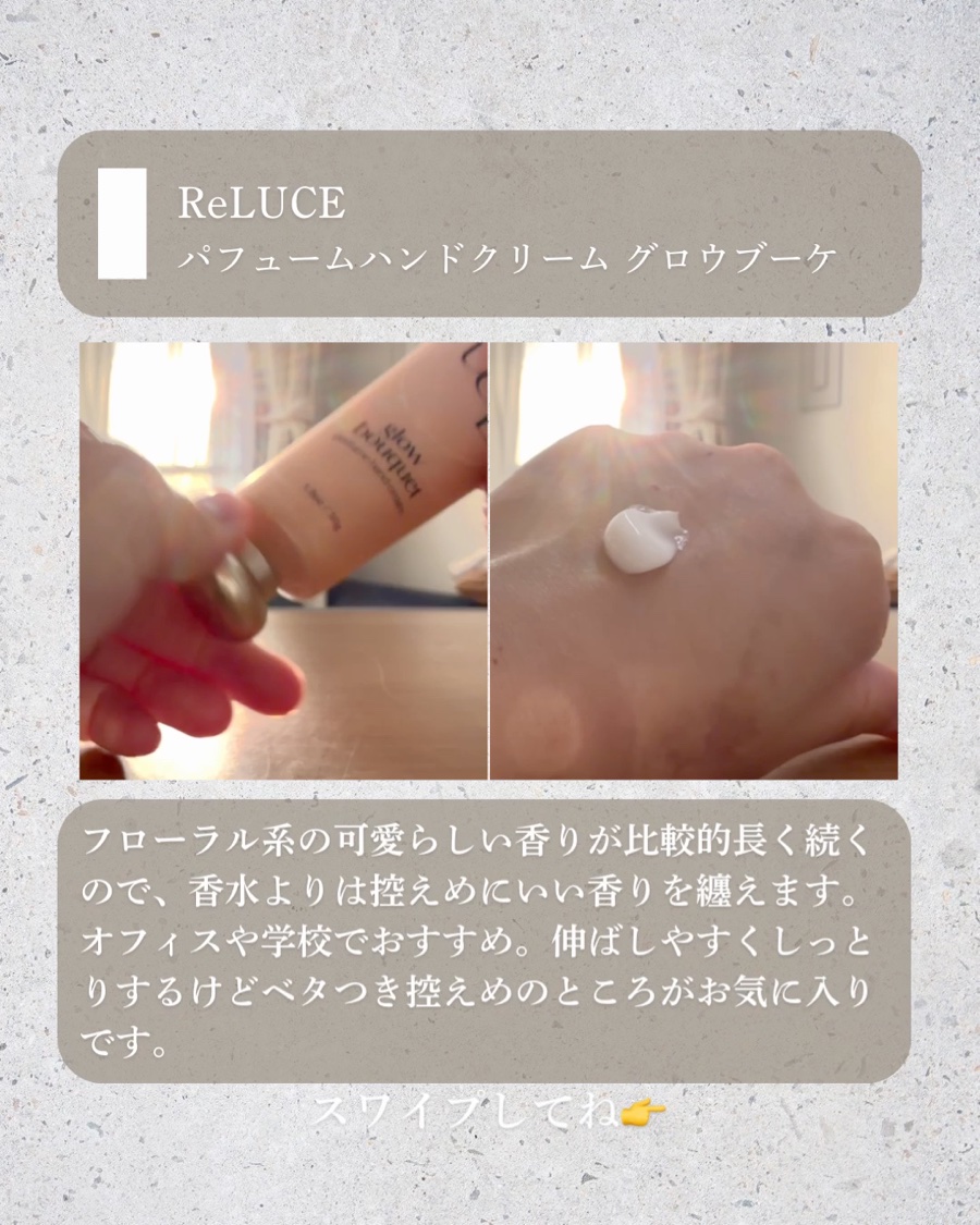 パフュームハンドクリーム グロウブーケ/ReLUCE/ハンドクリームを使ったクチコミ（2枚目）