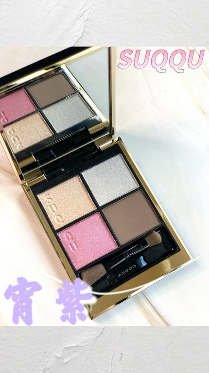 シグニチャー カラー アイズ/SUQQU/アイシャドウパレットの人気ショート動画