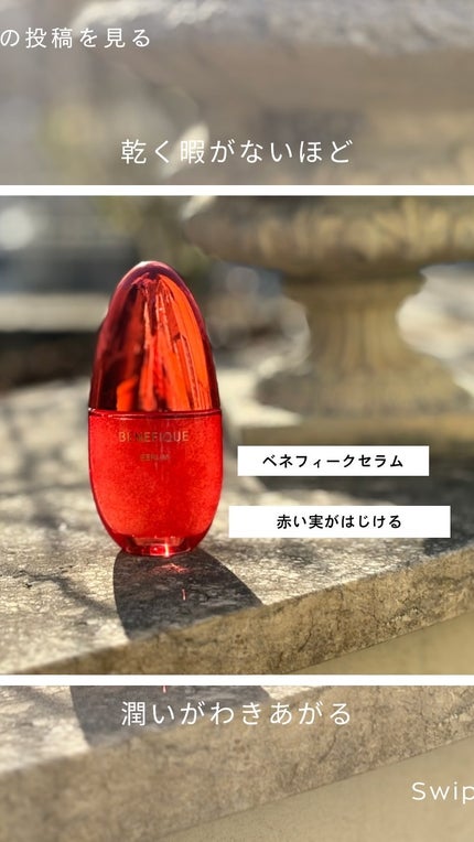 ベネフィーク セラム/BENEFIQUE/美容液の人気ショート動画