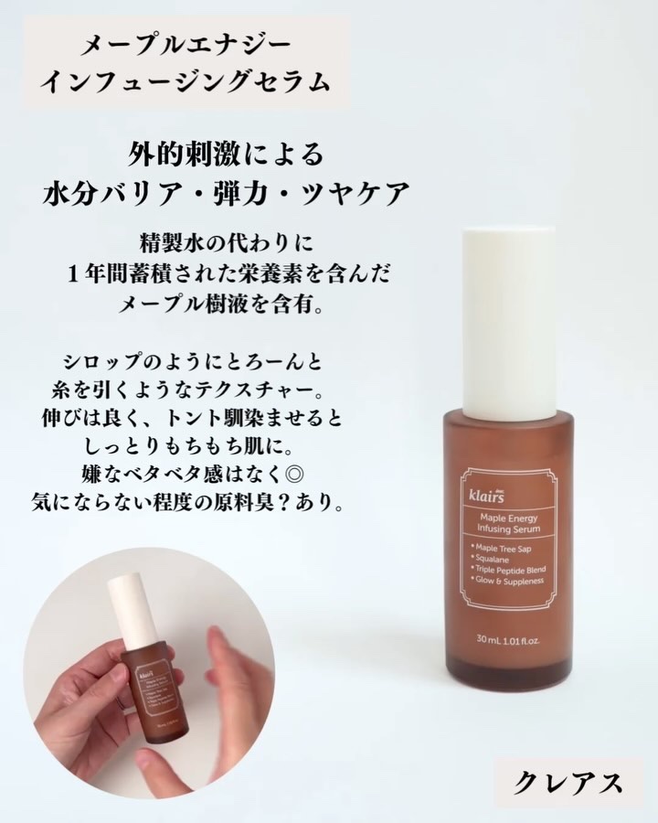 メープルエナジーインフュージングクリーム/Klairs/フェイスクリームを使ったクチコミ（2枚目）