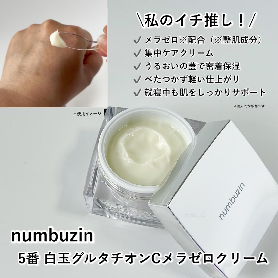 5番 白玉グルタチオンＣ美容液/numbuzin/美容液を使ったクチコミ（2枚目）